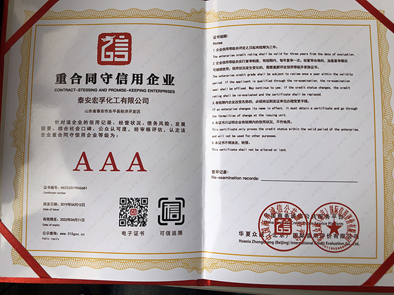 重合同守信用企業(yè)